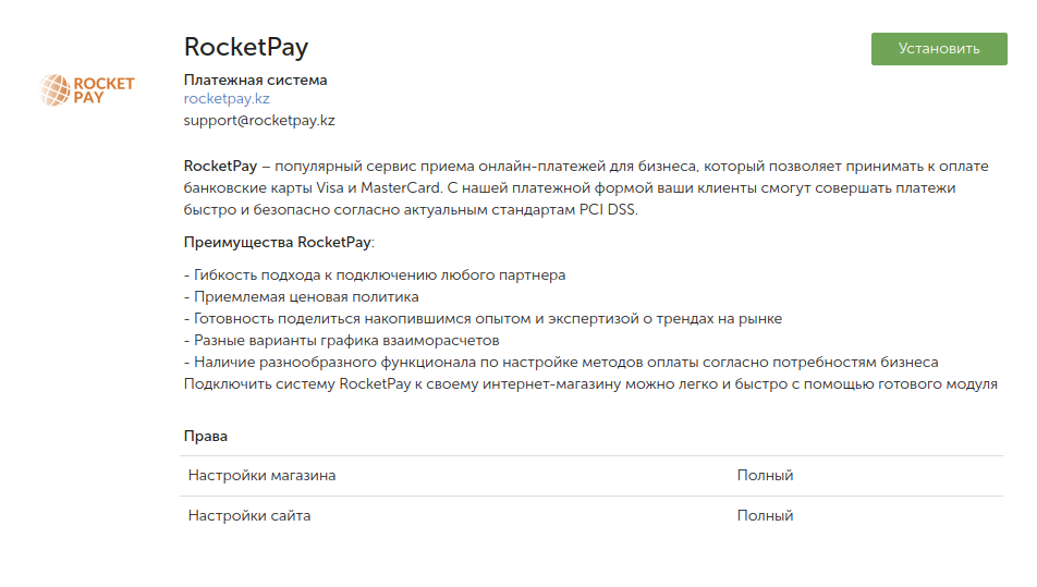 RocketPay settings